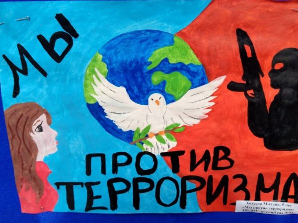 Рисунок на тему террор