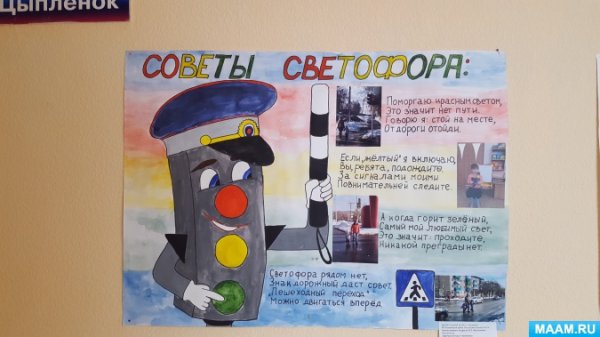 Стенгазета по ПДД В детском саду