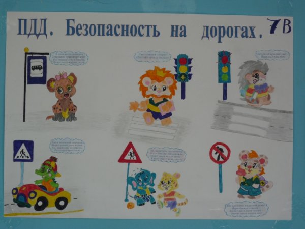 Плакат дорожного движения для детей