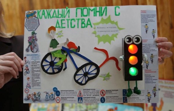 Плакат по ПДД школьный конкурс