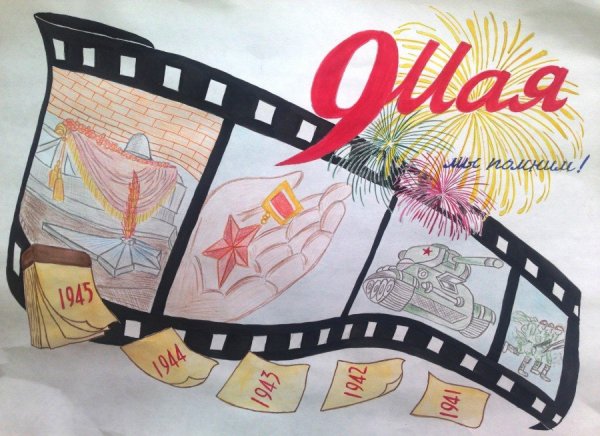 Рисунок ко Дню Победы