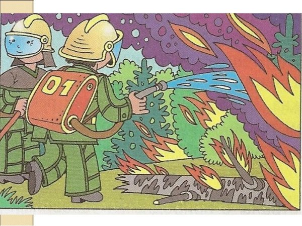 Окружающая среда