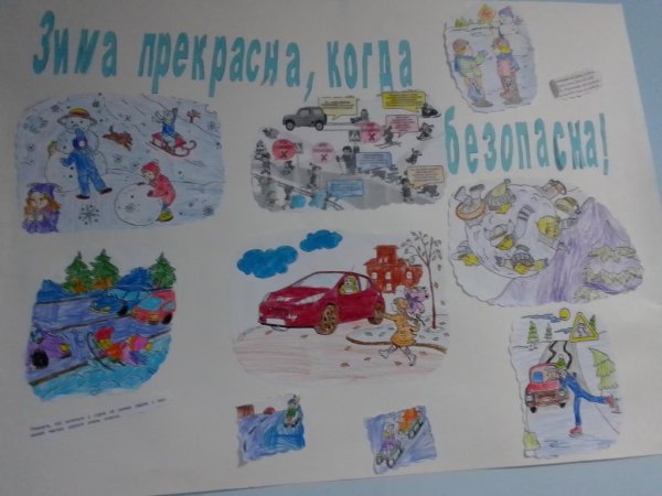 Зима прекрасна когда безопасна плакат