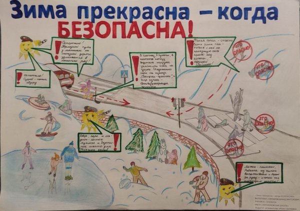 Зима прекрасна когда безопасна