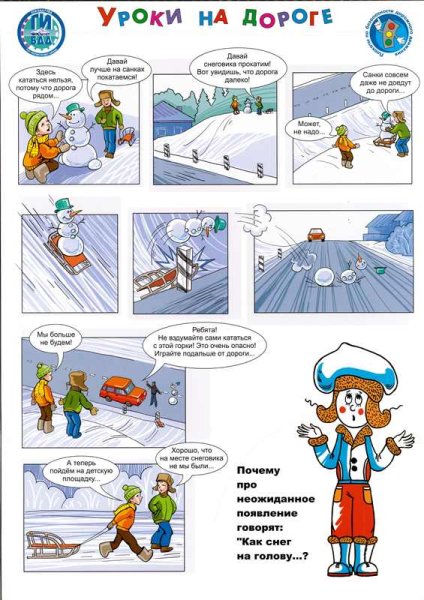 Стенгазета безопасность зимой