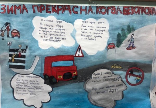 Безопасность на зимней дороге для детей