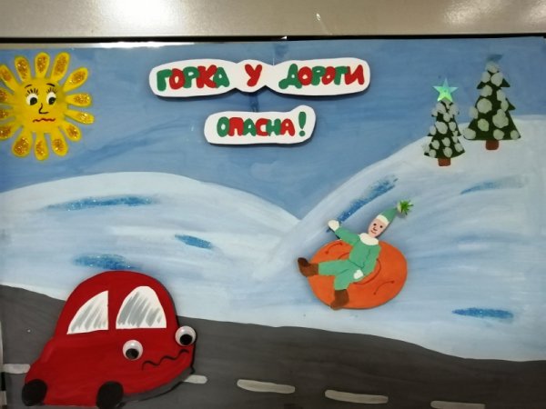 Рисунок на тему безопасность зимой