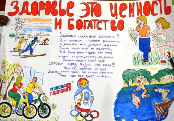 Плакат здоровым быть модно