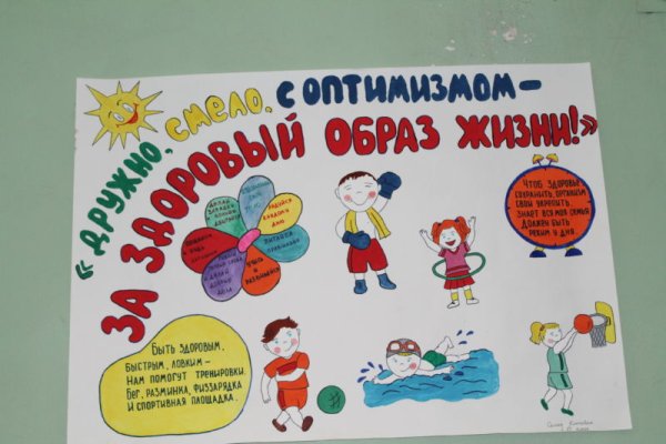 Мы здоровое поколение плакат