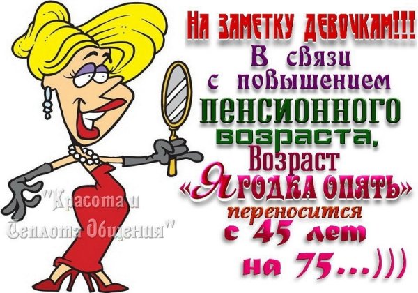 Открытка с повышением пенсионного возраста