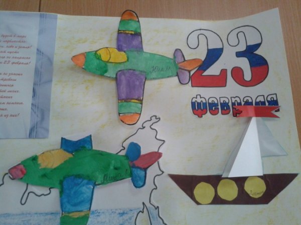 Стенгазета на 23 февраля