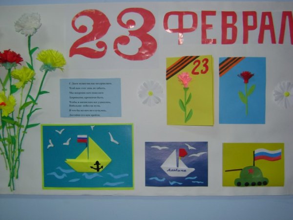 Стенгазета на 23 февраля