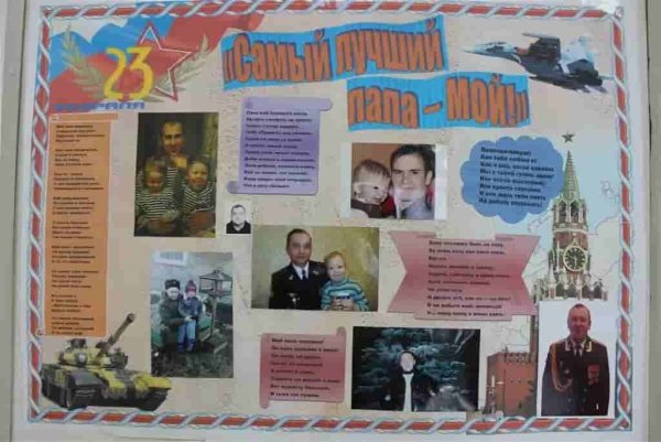 Плакат на 23 февраля в кадетском саду