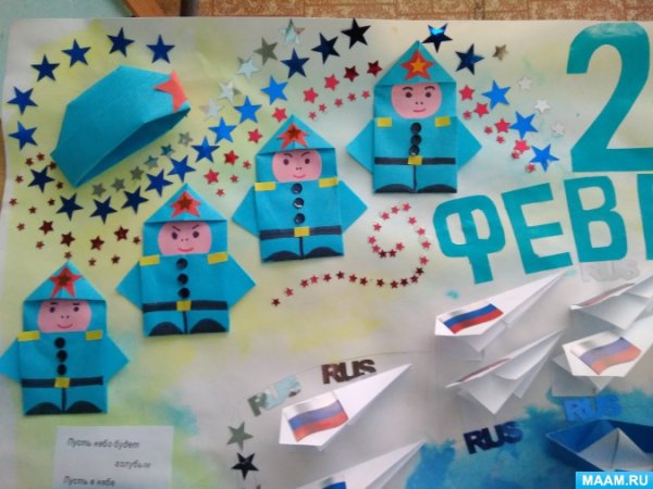 Газета на 23 февраля в детском саду