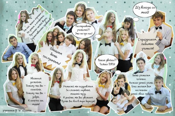 Коллаж поздравление учителю