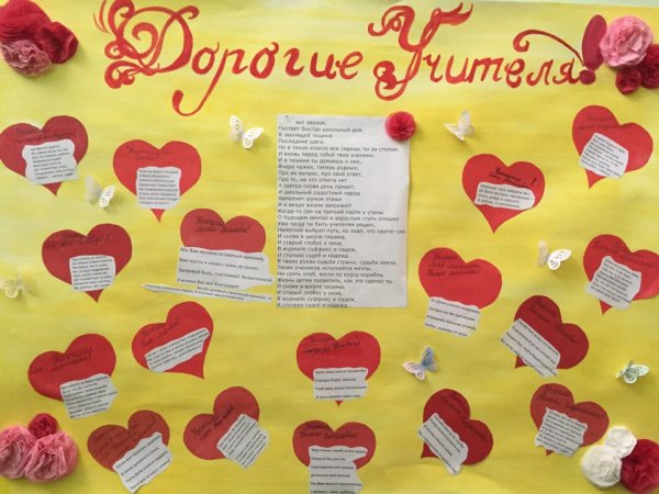 Стенгазета в школу на день учителя