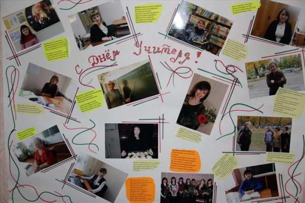 Фотоколлажи на день учителя