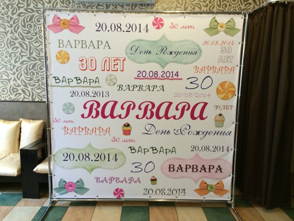 Баннер на др 30 лет