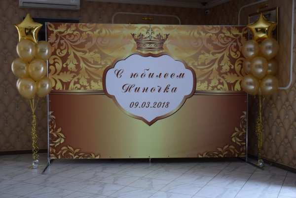 Баннер на юбилей