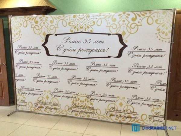 Фотозона на день рождения