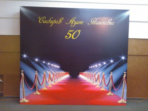 Баннер на юбилей