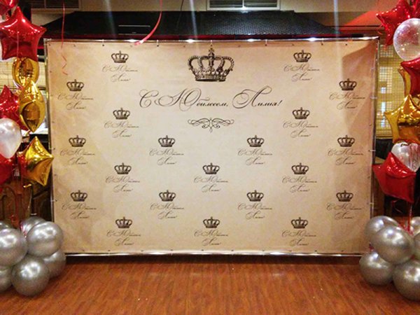 Баннер на юбилей