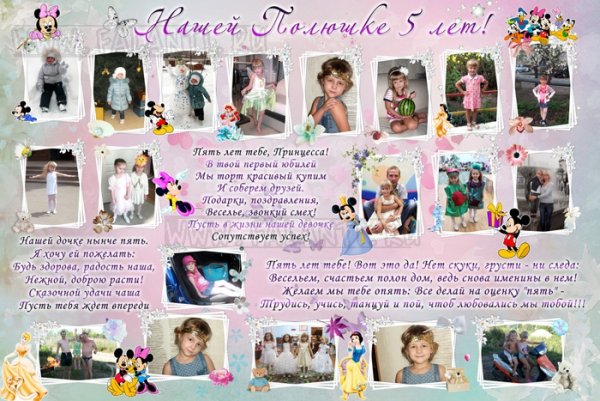 Плакат на 5 лет девочке с днем рождения