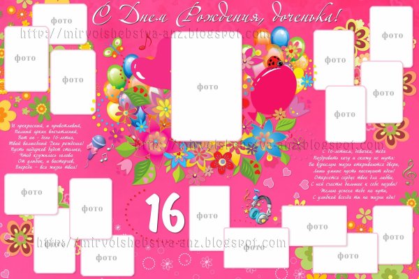 Детский коллаж для девочки