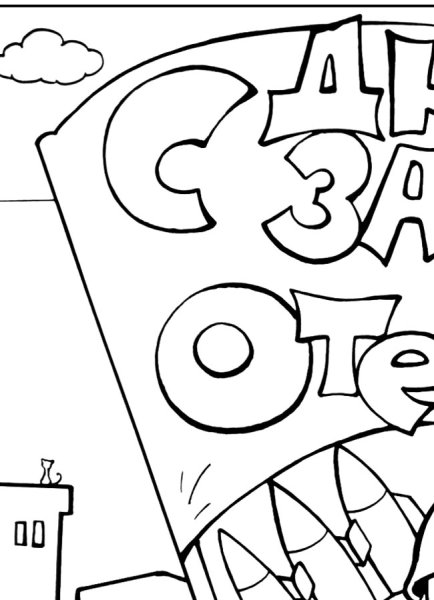 Плакат на 23 февраля в школу