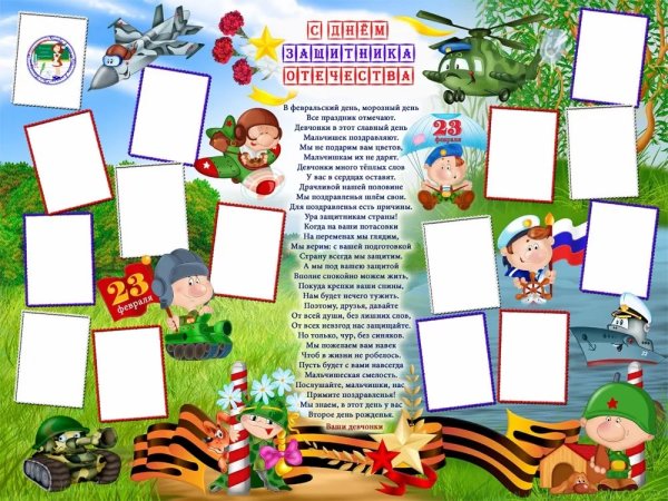 Стенгазета на 23 февраля