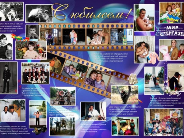 Стенгазета на юбилей