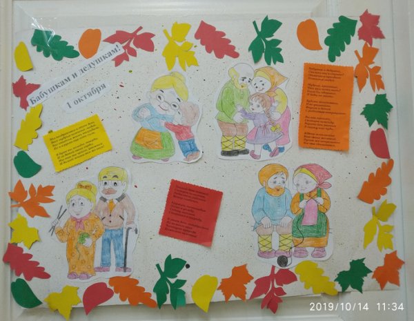 Плакат на день пожилых людей