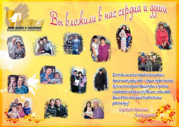 Газета ко Дню пожилого человека