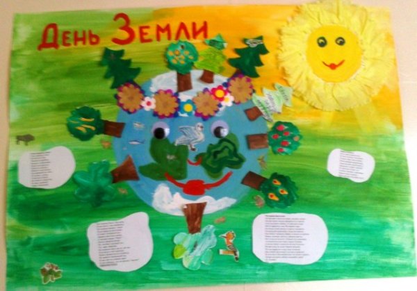 Газета день земли