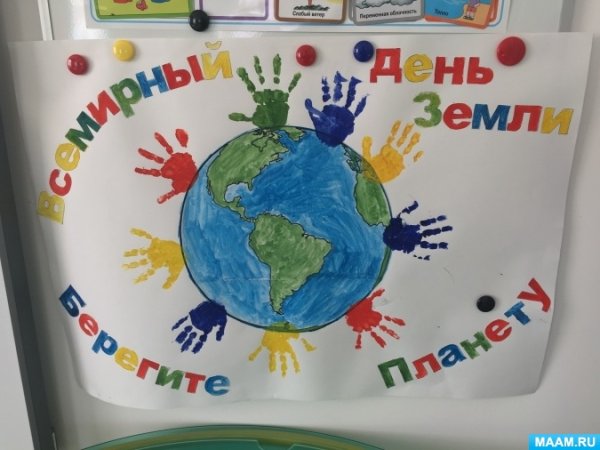 День земли плакат