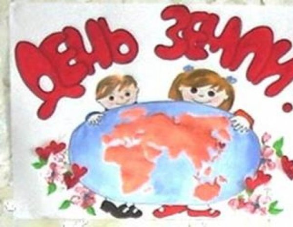 Плакат на тему Всемирный день земли