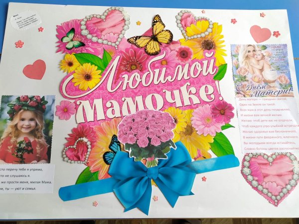 Газета мамочка любимая моя
