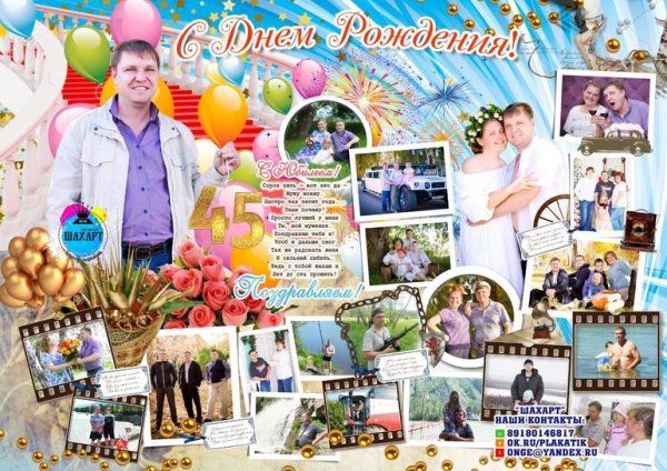 С днём рождения женщине 45