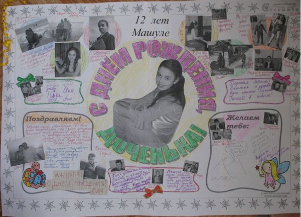 Стенгазета на др подруге