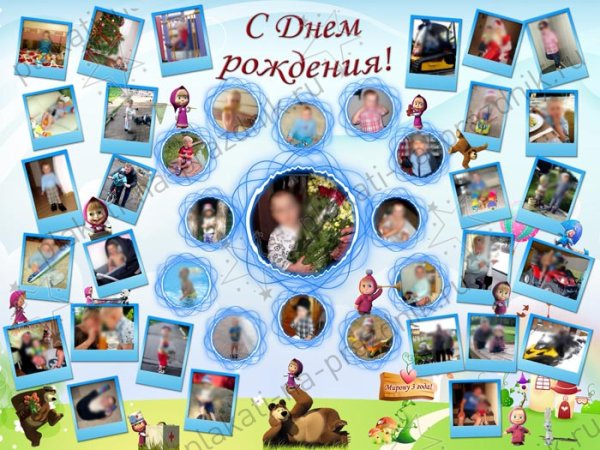 С днем рождения. Плакат