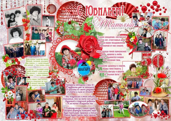 Плакат "с юбилеем!"