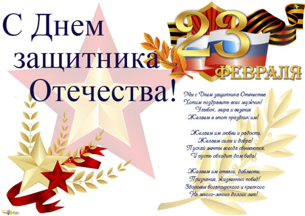 Плакат на 23 февраля