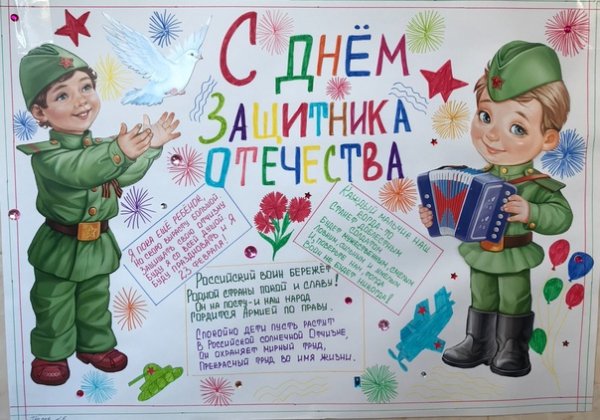 Стенгазета ко Дню защитника Отечества