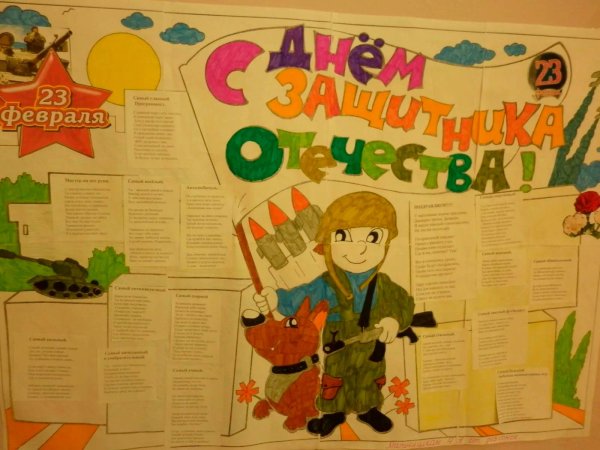 Плакат на 23 февраля