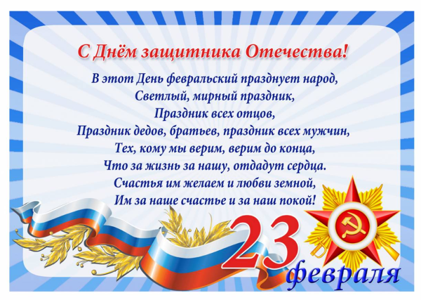 Плакат на 23 февраля