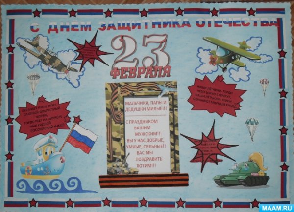 Газета на 23 февраля