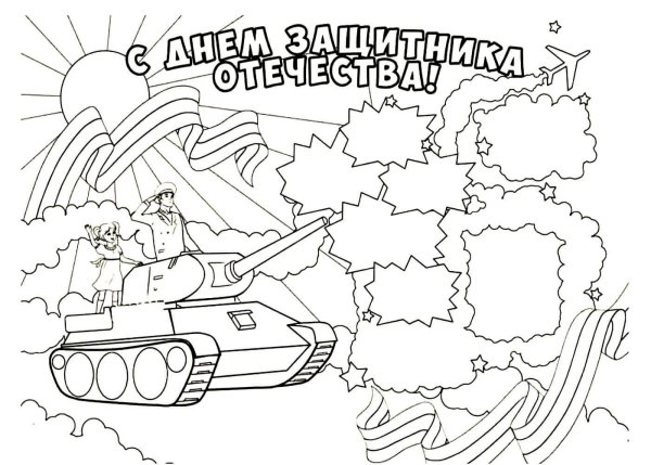 Газета на 23 февраля