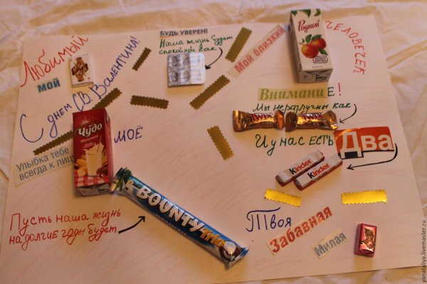Плакат со сладостями мужу