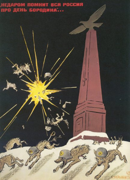 Плакаты Кукрыниксов времен Великой Отечественной войны