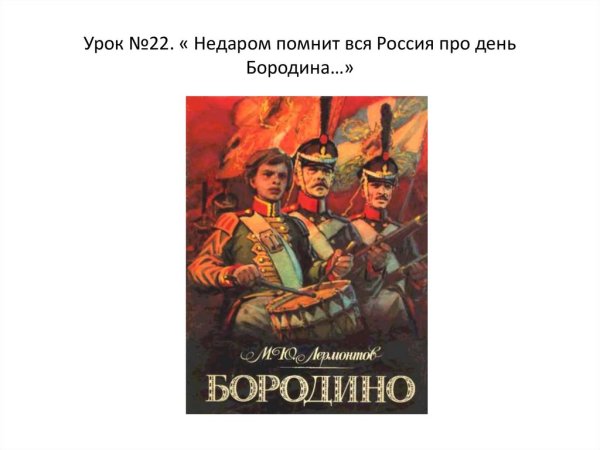 Недаром помнит вся Россия выставка
